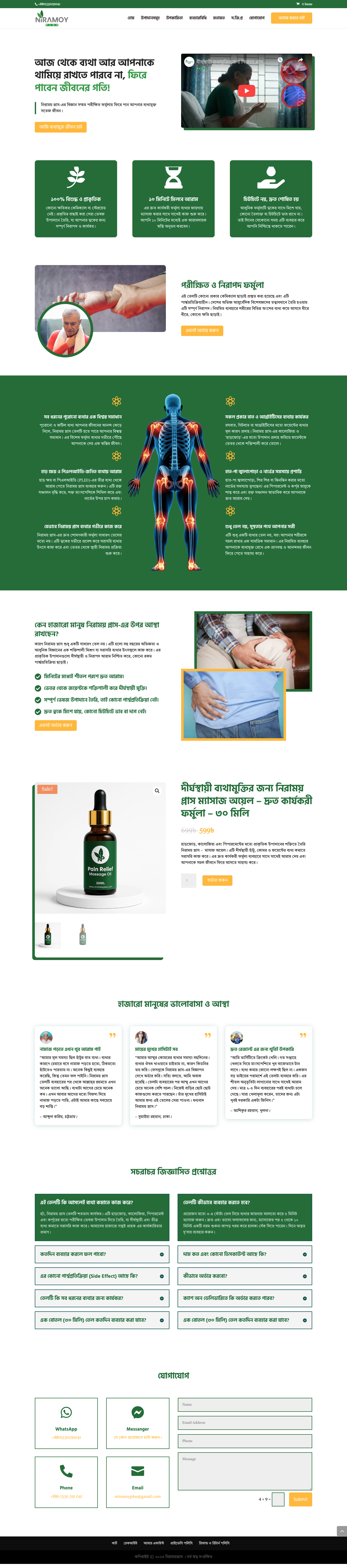 niramoy+ landingpage